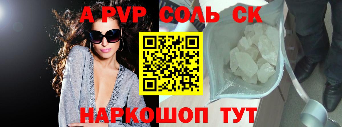 Alpha-PVP крисы CK Белогорск