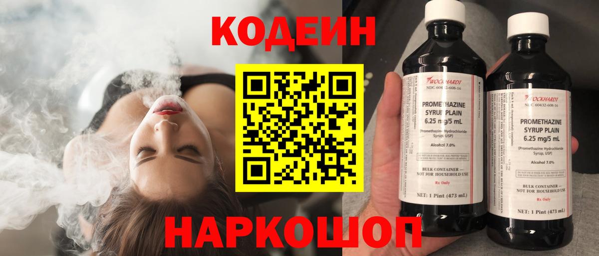 Кодеин напиток Lean (лин) Белогорск