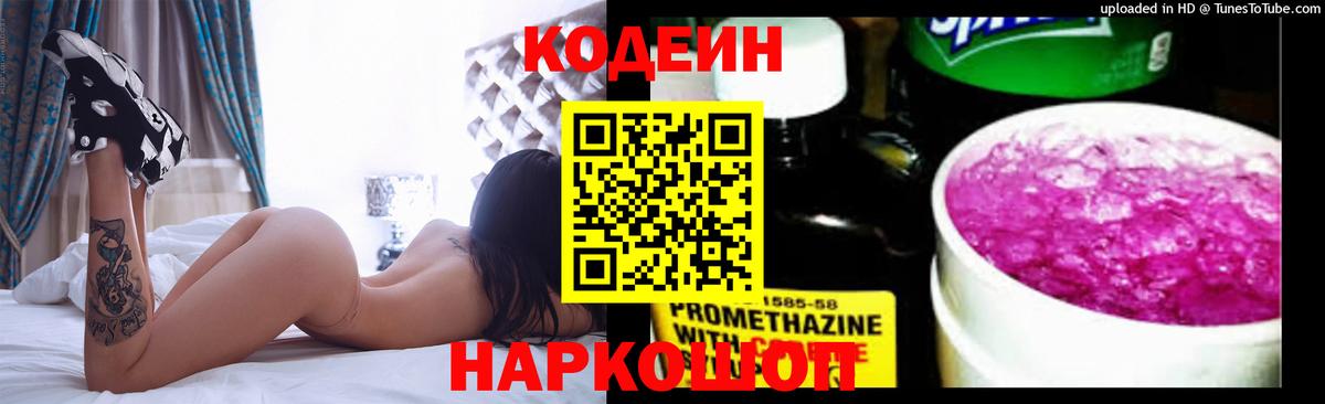 Кодеиновый сироп Lean напиток Lean (лин)  Вход с VPN  Белогорск 