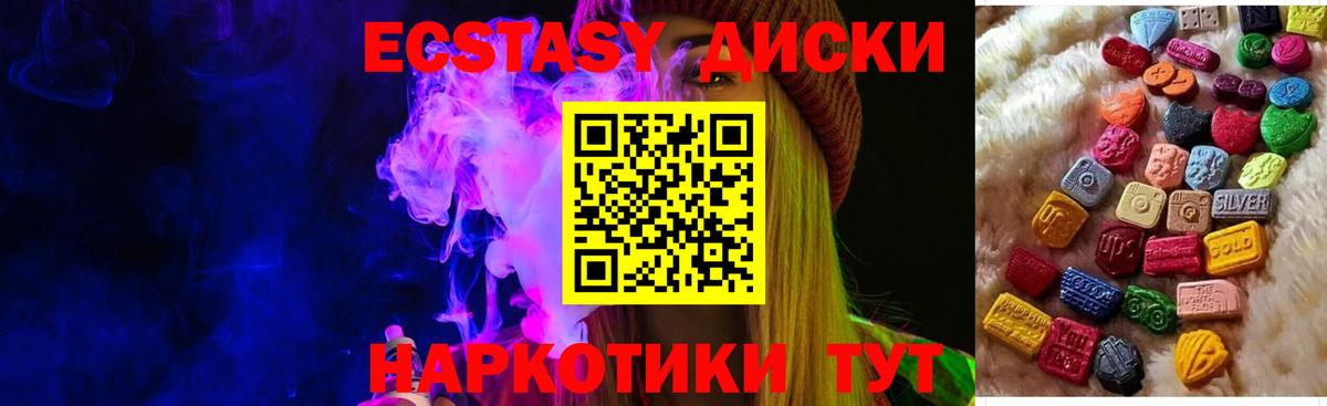 ЭКСТАЗИ диски Белогорск