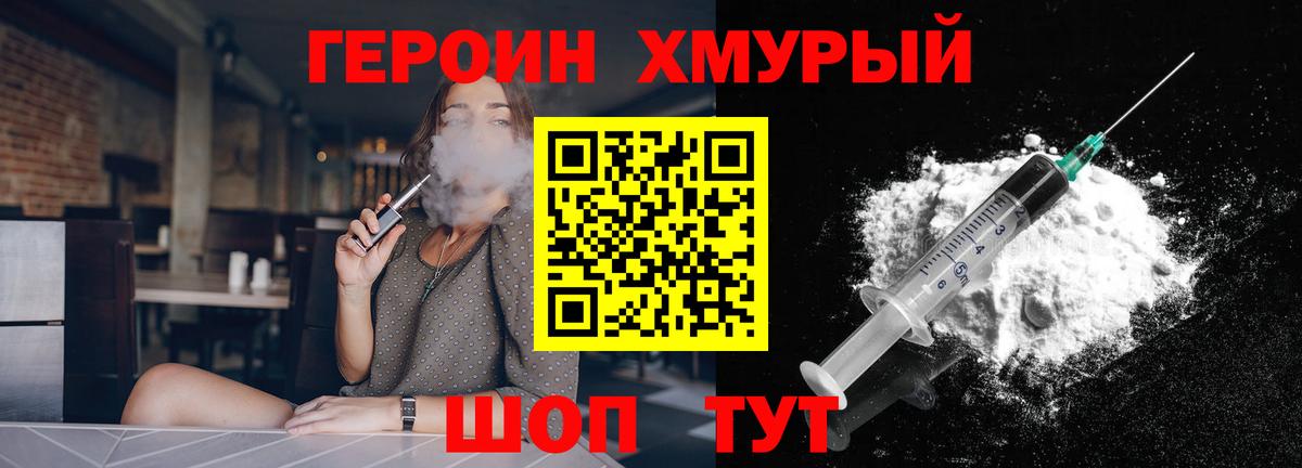 ГЕРОИН Heroin Белогорск