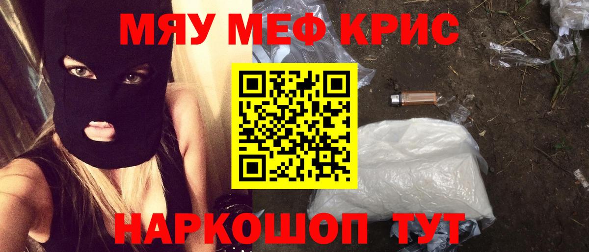 Мефедрон VHQ  Мефедрон кристаллы  Мефедрон  Белогорск  МЯУ-МЯУ  Вход с VPN 