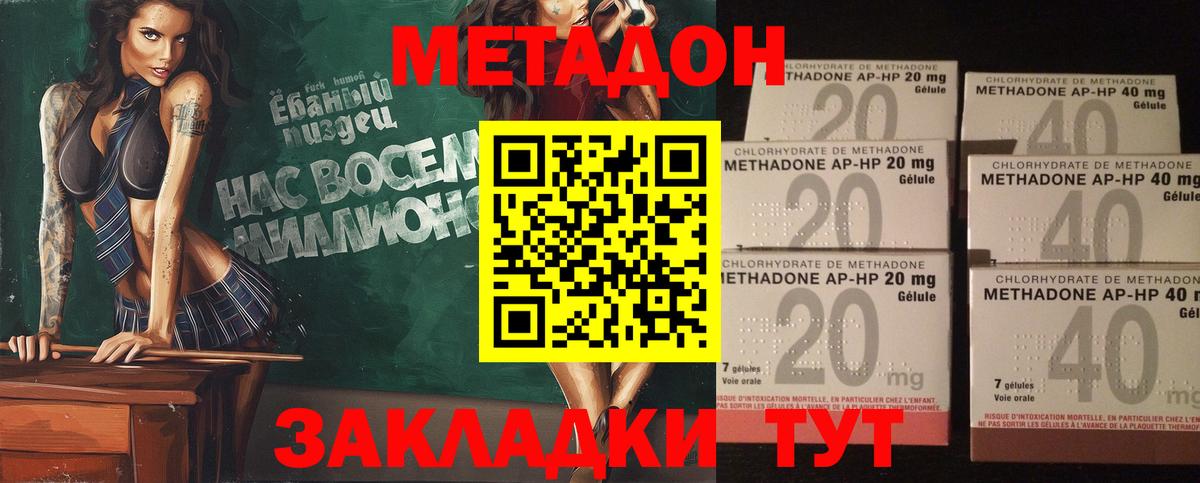 МЕТАДОН methadone Белогорск