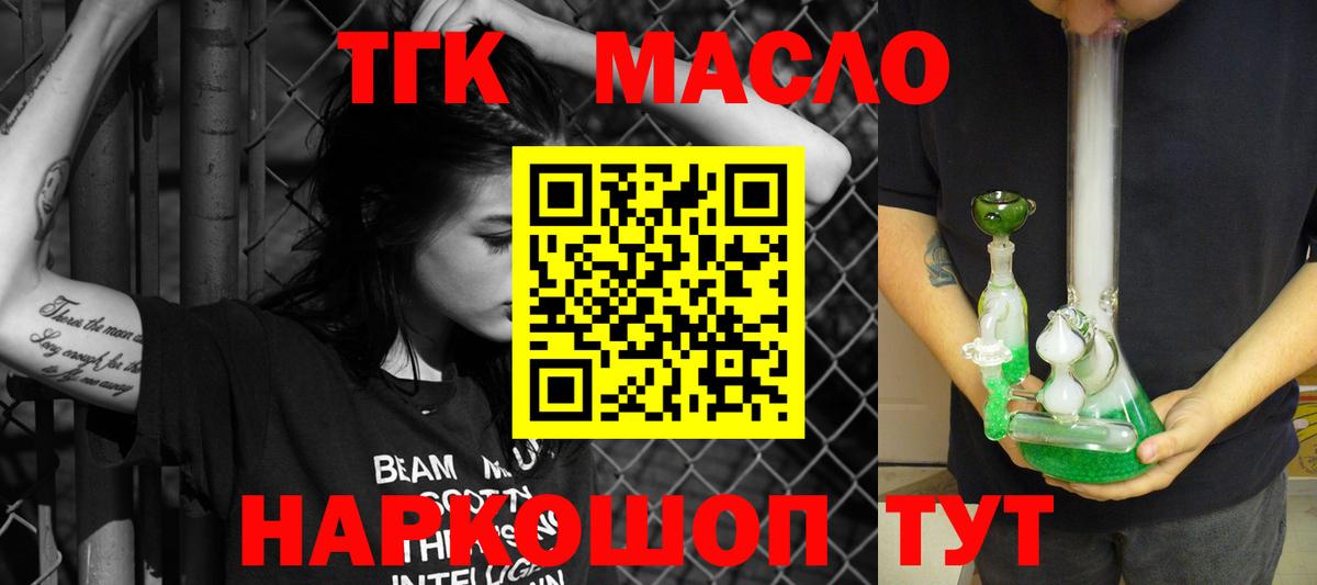 Белогорск  ТГК гашишное масло  где можно купить   Вход с VPN 
