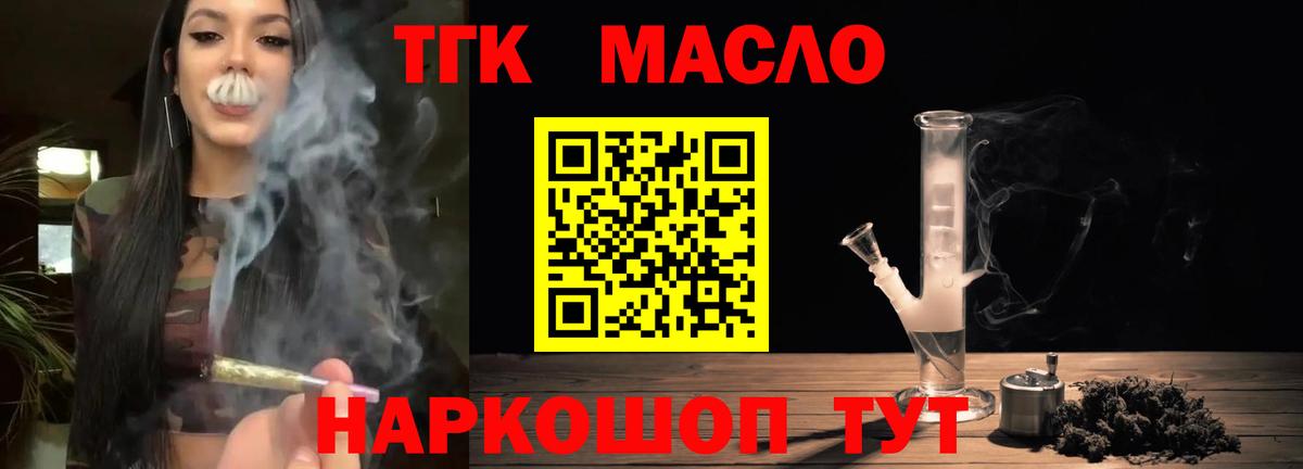 ТГК гашишное масло Белогорск